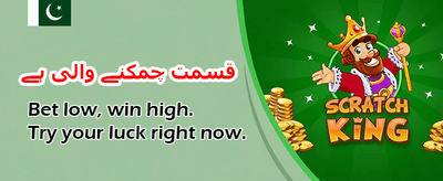 ابھی لاگ ان کریں اور کھیلیں